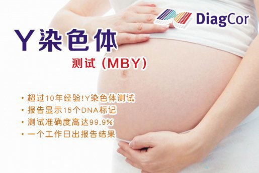 林芝分部 5周香港验血查男女-香港达雅高化验所